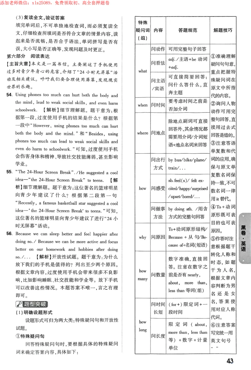 2025《万唯中考&bull;苏州黑白卷》黑卷答案_初中资料合集_2025《万唯中考&bull;黑白卷》多地方版（更30省）_2025《万唯中考&bull;黑白卷》7科全套（苏州）
