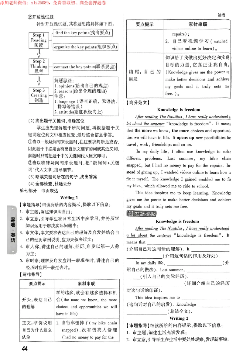 2025《万唯中考&bull;苏州黑白卷》黑卷答案_初中资料合集_2025《万唯中考&bull;黑白卷》多地方版（更30省）_2025《万唯中考&bull;黑白卷》7科全套（苏州）