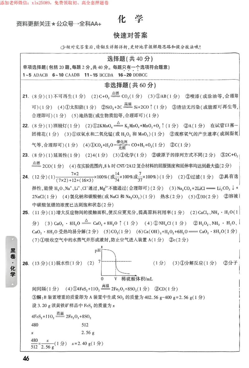 2025《万唯中考&bull;苏州黑白卷》黑卷答案_初中资料合集_2025《万唯中考&bull;黑白卷》多地方版（更30省）_2025《万唯中考&bull;黑白卷》7科全套（苏州）