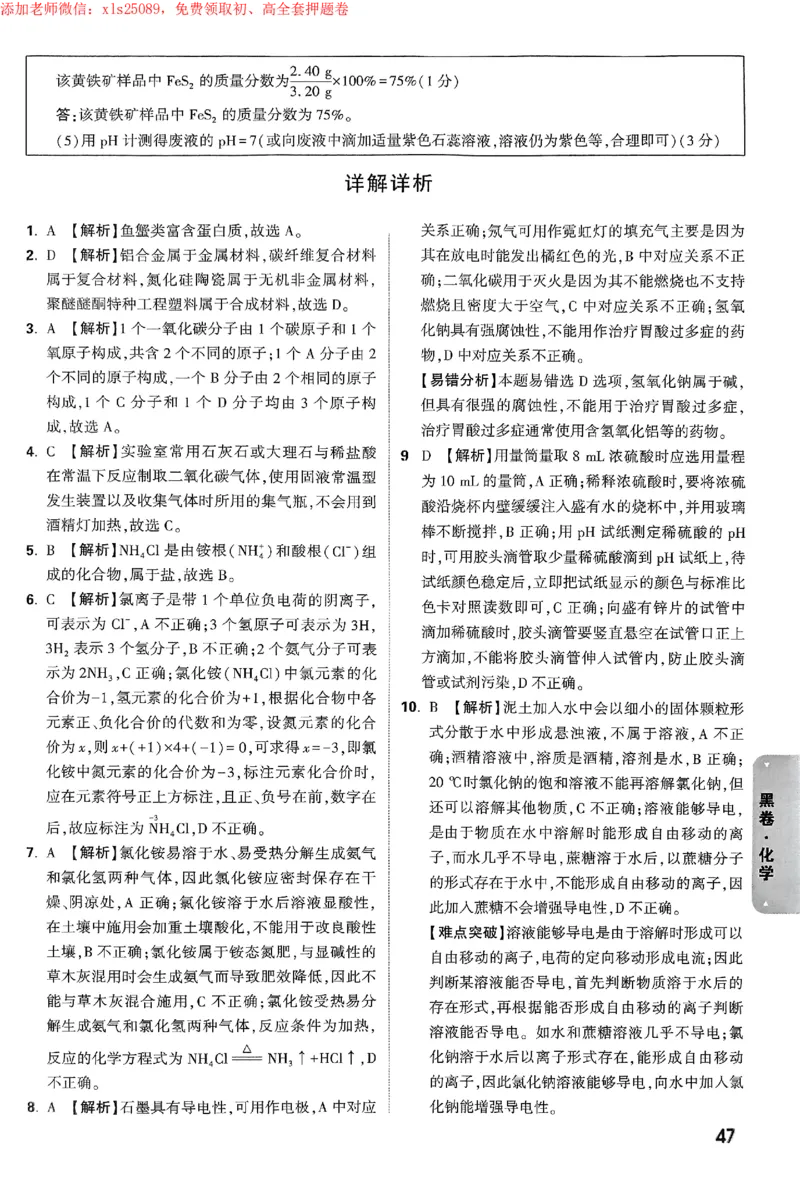 2025《万唯中考&bull;苏州黑白卷》黑卷答案_初中资料合集_2025《万唯中考&bull;黑白卷》多地方版（更30省）_2025《万唯中考&bull;黑白卷》7科全套（苏州）
