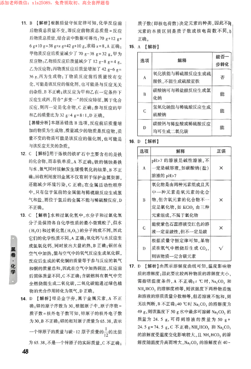 2025《万唯中考&bull;苏州黑白卷》黑卷答案_初中资料合集_2025《万唯中考&bull;黑白卷》多地方版（更30省）_2025《万唯中考&bull;黑白卷》7科全套（苏州）