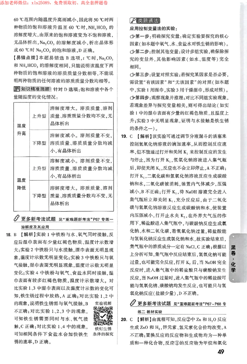 2025《万唯中考&bull;苏州黑白卷》黑卷答案_初中资料合集_2025《万唯中考&bull;黑白卷》多地方版（更30省）_2025《万唯中考&bull;黑白卷》7科全套（苏州）