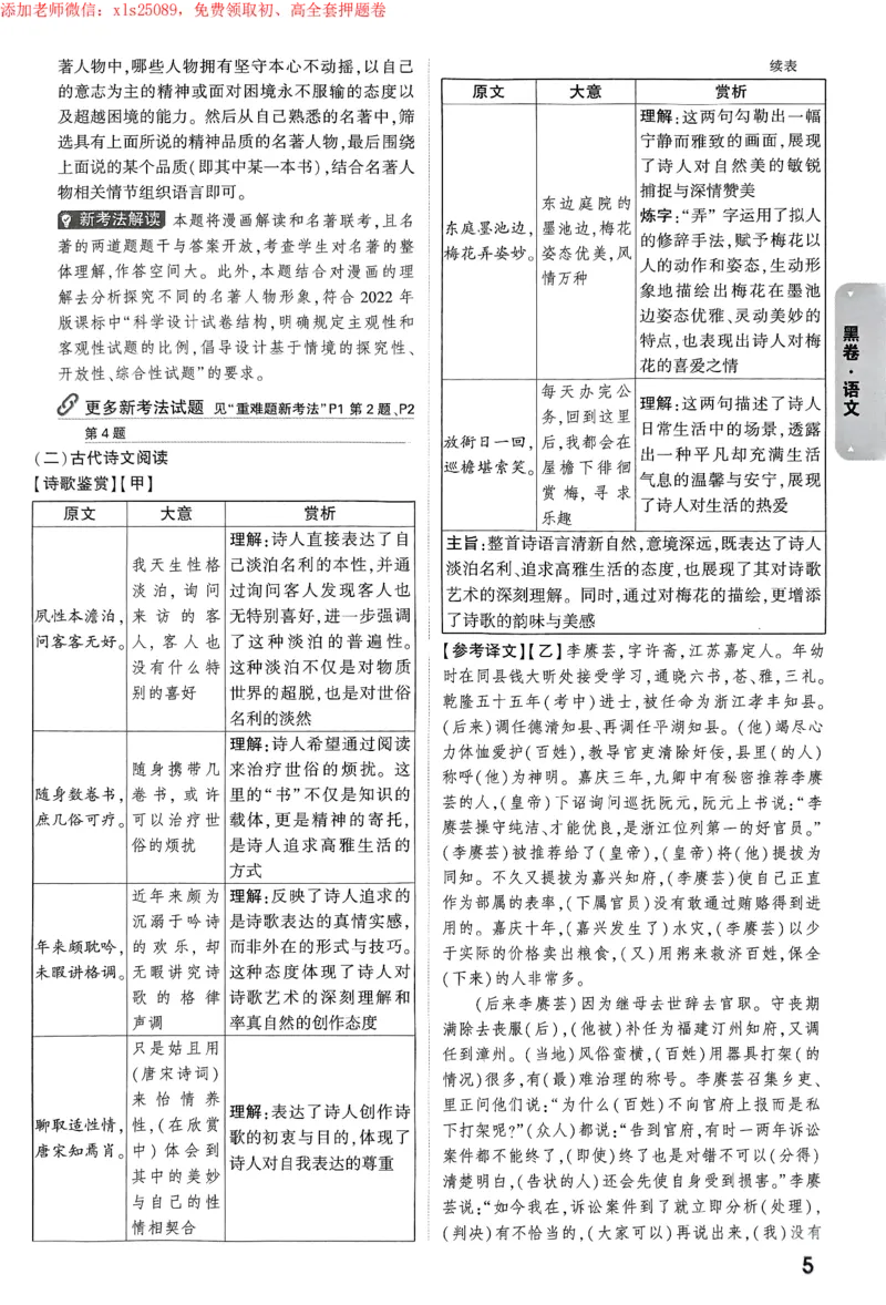 2025《万唯中考&bull;苏州黑白卷》黑卷答案_初中资料合集_2025《万唯中考&bull;黑白卷》多地方版（更30省）_2025《万唯中考&bull;黑白卷》7科全套（苏州）