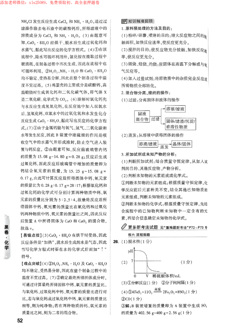 2025《万唯中考&bull;苏州黑白卷》黑卷答案_初中资料合集_2025《万唯中考&bull;黑白卷》多地方版（更30省）_2025《万唯中考&bull;黑白卷》7科全套（苏州）