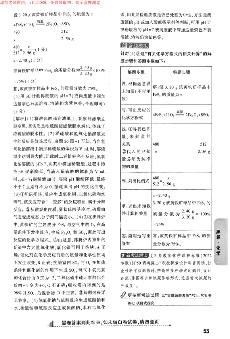2025《万唯中考&bull;苏州黑白卷》黑卷答案_初中资料合集_2025《万唯中考&bull;黑白卷》多地方版（更30省）_2025《万唯中考&bull;黑白卷》7科全套（苏州）