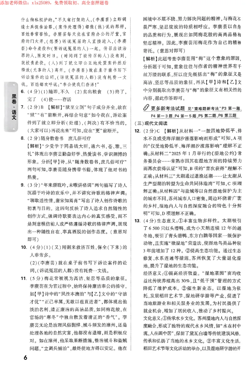 2025《万唯中考&bull;苏州黑白卷》黑卷答案_初中资料合集_2025《万唯中考&bull;黑白卷》多地方版（更30省）_2025《万唯中考&bull;黑白卷》7科全套（苏州）