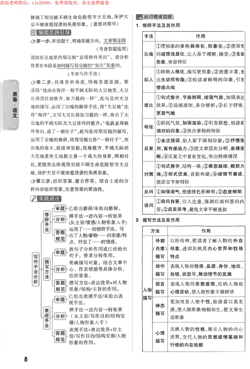 2025《万唯中考&bull;苏州黑白卷》黑卷答案_初中资料合集_2025《万唯中考&bull;黑白卷》多地方版（更30省）_2025《万唯中考&bull;黑白卷》7科全套（苏州）