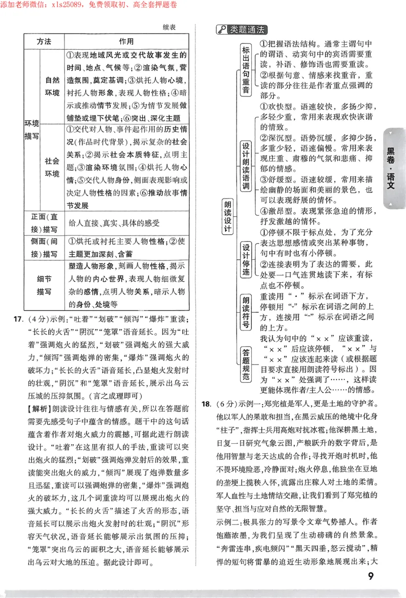 2025《万唯中考&bull;苏州黑白卷》黑卷答案_初中资料合集_2025《万唯中考&bull;黑白卷》多地方版（更30省）_2025《万唯中考&bull;黑白卷》7科全套（苏州）