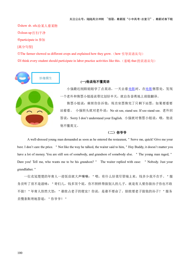 英语（四）-2024年中考考前20天终极冲刺攻略_02中考总复习（2026版更新中）_03-英语-中考总复习_2024年中考复习资料_三轮复习_2024年中考英语考前20天终极冲刺攻略