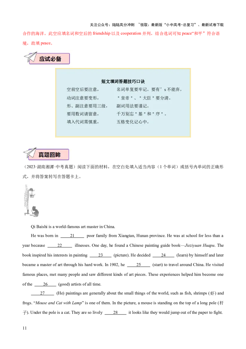 英语（四）-2024年中考考前20天终极冲刺攻略_02中考总复习（2026版更新中）_03-英语-中考总复习_2024年中考复习资料_三轮复习_2024年中考英语考前20天终极冲刺攻略