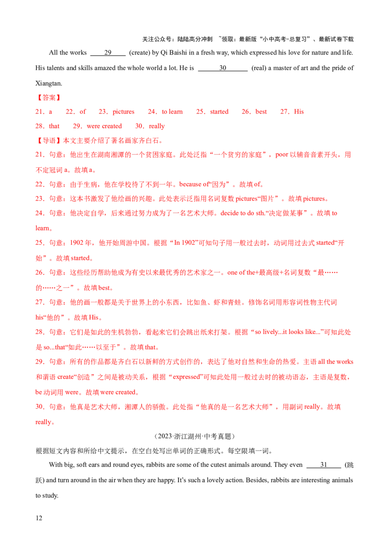 英语（四）-2024年中考考前20天终极冲刺攻略_02中考总复习（2026版更新中）_03-英语-中考总复习_2024年中考复习资料_三轮复习_2024年中考英语考前20天终极冲刺攻略