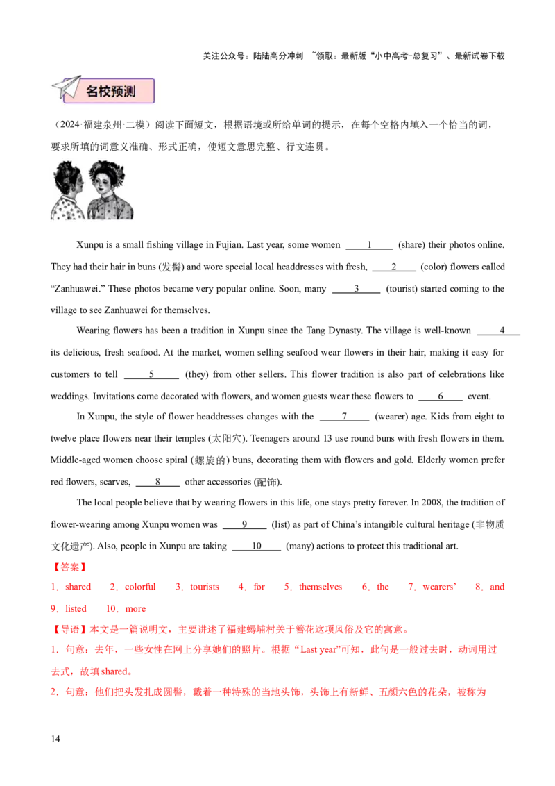 英语（四）-2024年中考考前20天终极冲刺攻略_02中考总复习（2026版更新中）_03-英语-中考总复习_2024年中考复习资料_三轮复习_2024年中考英语考前20天终极冲刺攻略