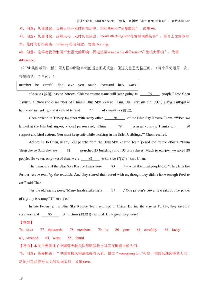 英语（四）-2024年中考考前20天终极冲刺攻略_02中考总复习（2026版更新中）_03-英语-中考总复习_2024年中考复习资料_三轮复习_2024年中考英语考前20天终极冲刺攻略