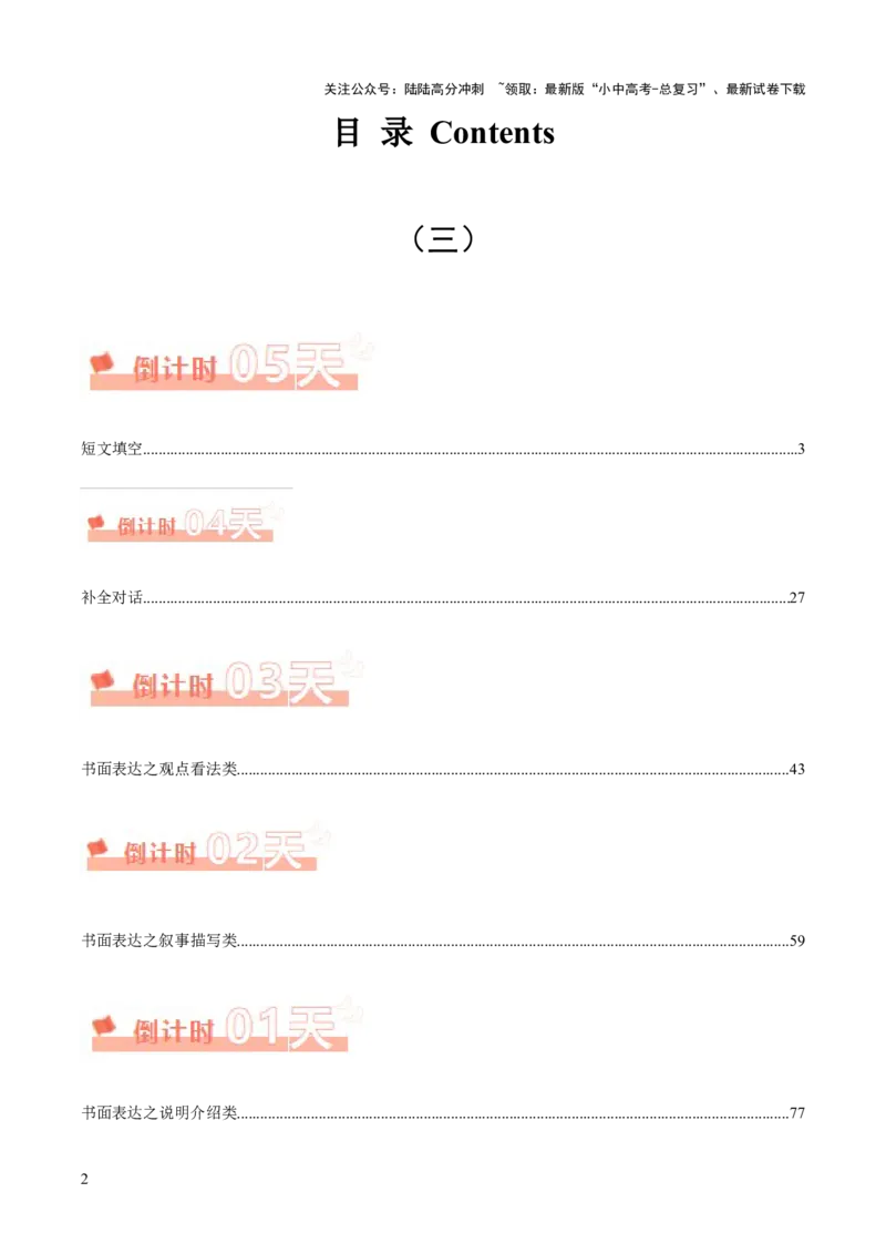 英语（四）-2024年中考考前20天终极冲刺攻略_02中考总复习（2026版更新中）_03-英语-中考总复习_2024年中考复习资料_三轮复习_2024年中考英语考前20天终极冲刺攻略