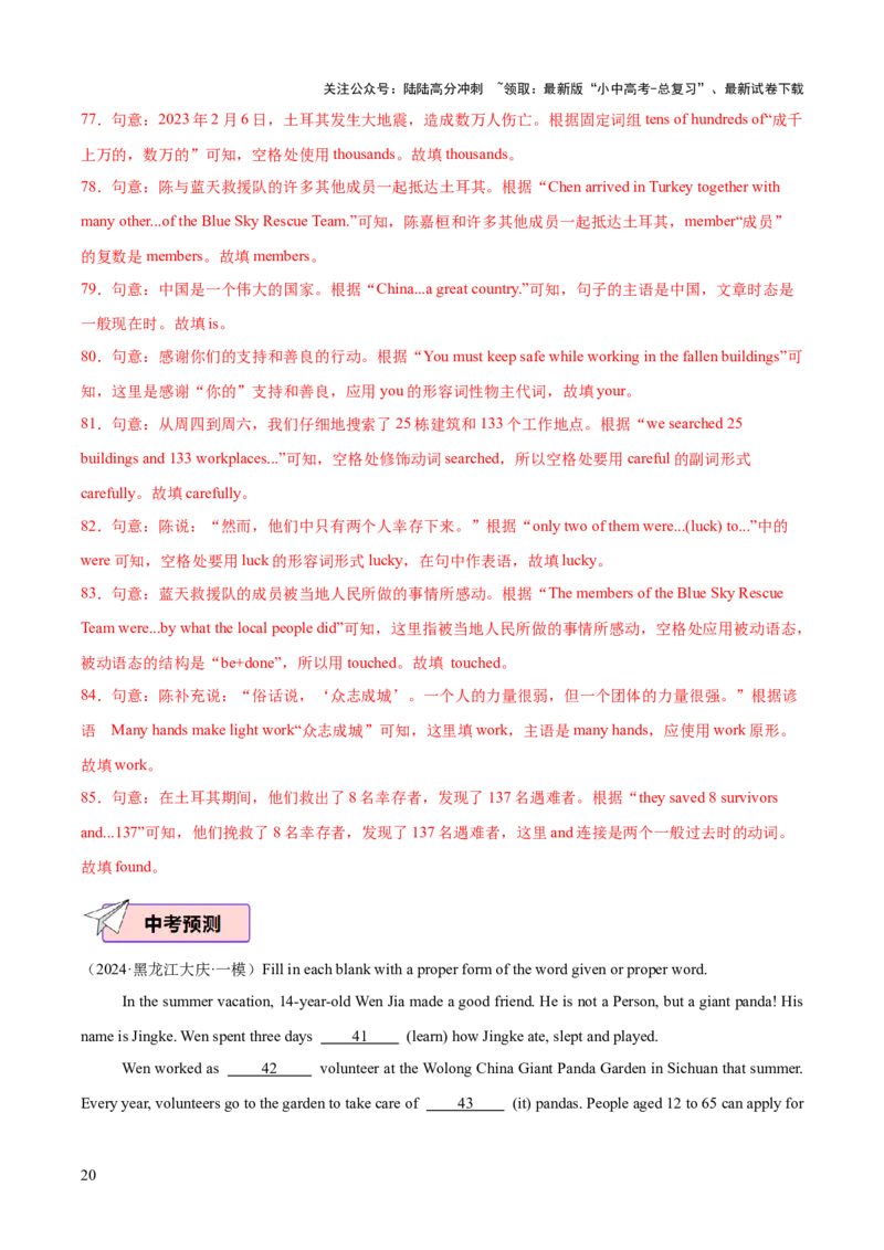 英语（四）-2024年中考考前20天终极冲刺攻略_02中考总复习（2026版更新中）_03-英语-中考总复习_2024年中考复习资料_三轮复习_2024年中考英语考前20天终极冲刺攻略