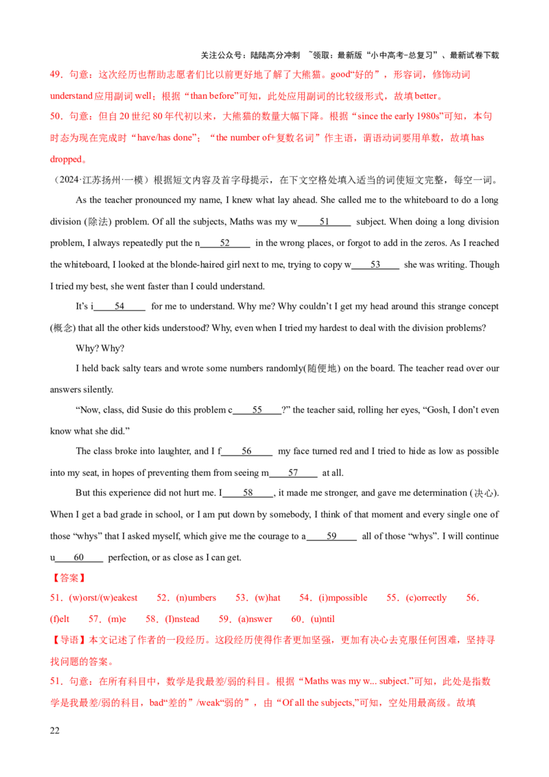 英语（四）-2024年中考考前20天终极冲刺攻略_02中考总复习（2026版更新中）_03-英语-中考总复习_2024年中考复习资料_三轮复习_2024年中考英语考前20天终极冲刺攻略
