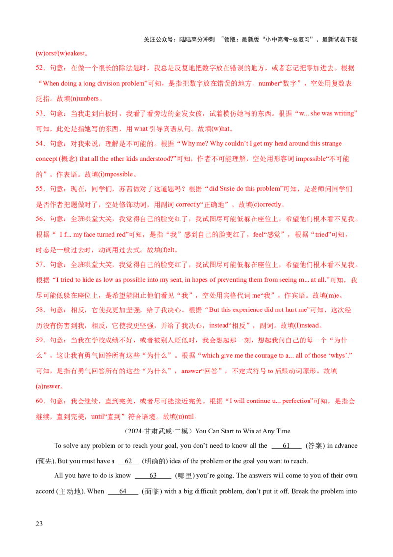 英语（四）-2024年中考考前20天终极冲刺攻略_02中考总复习（2026版更新中）_03-英语-中考总复习_2024年中考复习资料_三轮复习_2024年中考英语考前20天终极冲刺攻略