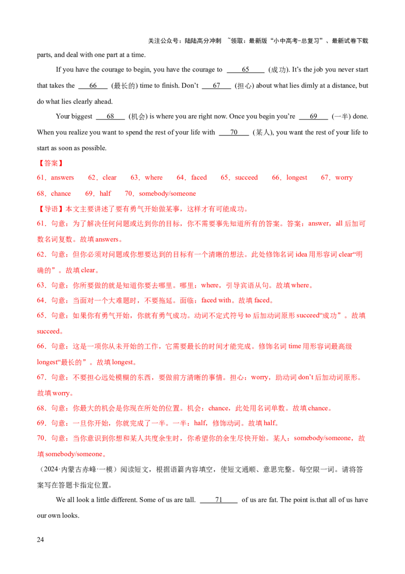 英语（四）-2024年中考考前20天终极冲刺攻略_02中考总复习（2026版更新中）_03-英语-中考总复习_2024年中考复习资料_三轮复习_2024年中考英语考前20天终极冲刺攻略