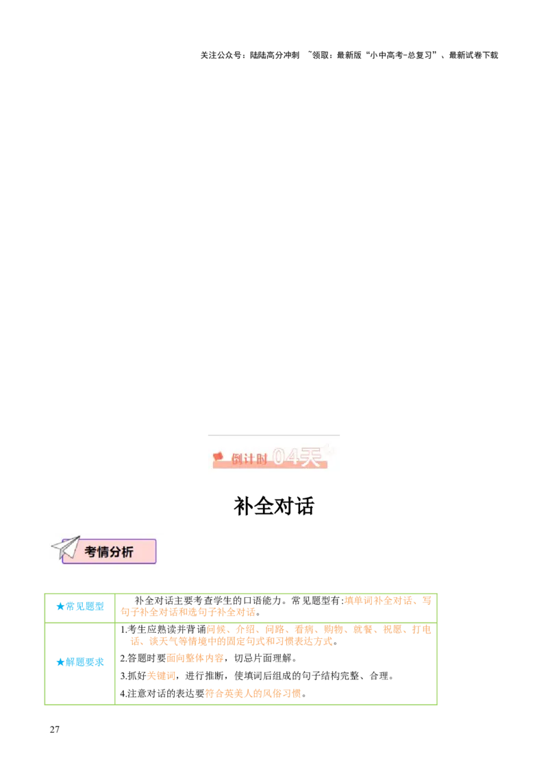 英语（四）-2024年中考考前20天终极冲刺攻略_02中考总复习（2026版更新中）_03-英语-中考总复习_2024年中考复习资料_三轮复习_2024年中考英语考前20天终极冲刺攻略