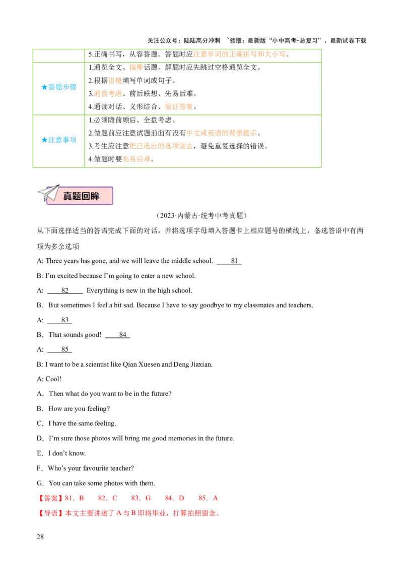 英语（四）-2024年中考考前20天终极冲刺攻略_02中考总复习（2026版更新中）_03-英语-中考总复习_2024年中考复习资料_三轮复习_2024年中考英语考前20天终极冲刺攻略