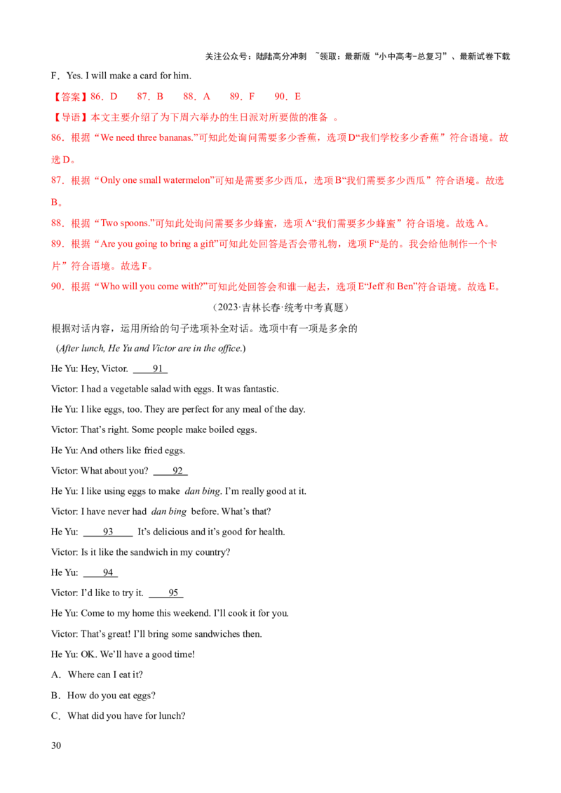 英语（四）-2024年中考考前20天终极冲刺攻略_02中考总复习（2026版更新中）_03-英语-中考总复习_2024年中考复习资料_三轮复习_2024年中考英语考前20天终极冲刺攻略