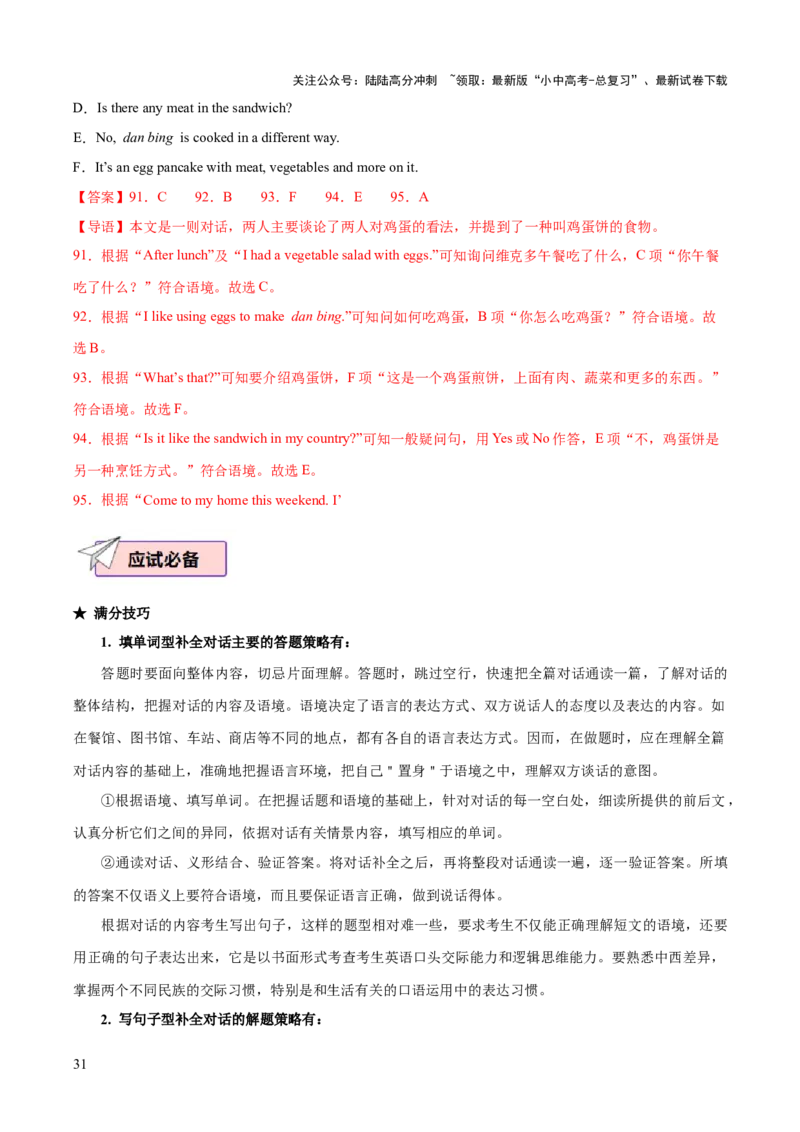 英语（四）-2024年中考考前20天终极冲刺攻略_02中考总复习（2026版更新中）_03-英语-中考总复习_2024年中考复习资料_三轮复习_2024年中考英语考前20天终极冲刺攻略