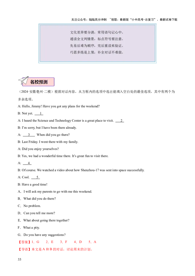 英语（四）-2024年中考考前20天终极冲刺攻略_02中考总复习（2026版更新中）_03-英语-中考总复习_2024年中考复习资料_三轮复习_2024年中考英语考前20天终极冲刺攻略
