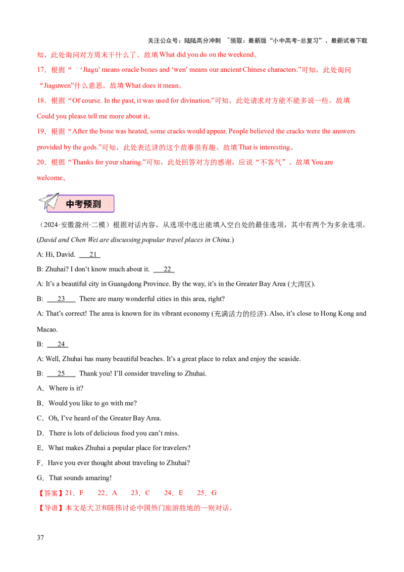 英语（四）-2024年中考考前20天终极冲刺攻略_02中考总复习（2026版更新中）_03-英语-中考总复习_2024年中考复习资料_三轮复习_2024年中考英语考前20天终极冲刺攻略