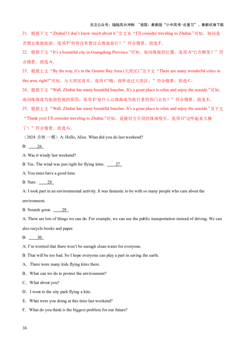 英语（四）-2024年中考考前20天终极冲刺攻略_02中考总复习（2026版更新中）_03-英语-中考总复习_2024年中考复习资料_三轮复习_2024年中考英语考前20天终极冲刺攻略