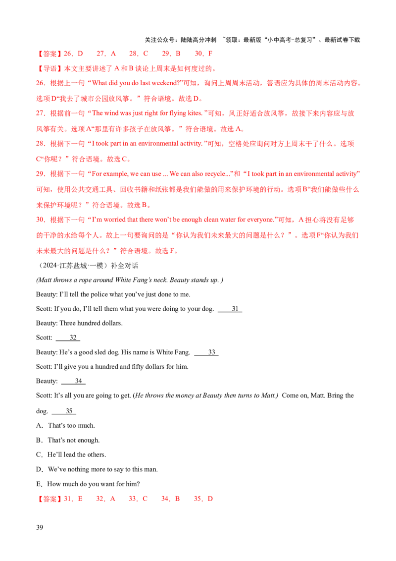 英语（四）-2024年中考考前20天终极冲刺攻略_02中考总复习（2026版更新中）_03-英语-中考总复习_2024年中考复习资料_三轮复习_2024年中考英语考前20天终极冲刺攻略