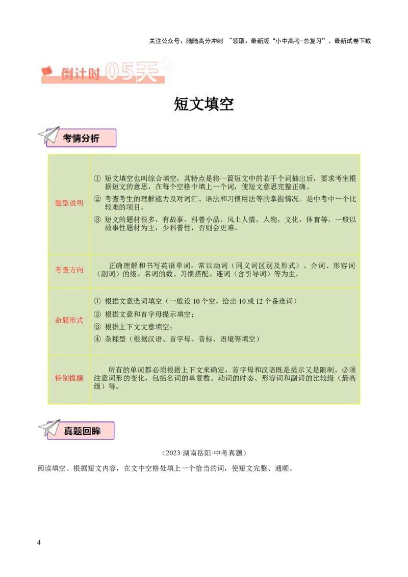 英语（四）-2024年中考考前20天终极冲刺攻略_02中考总复习（2026版更新中）_03-英语-中考总复习_2024年中考复习资料_三轮复习_2024年中考英语考前20天终极冲刺攻略