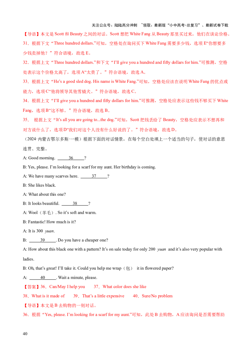 英语（四）-2024年中考考前20天终极冲刺攻略_02中考总复习（2026版更新中）_03-英语-中考总复习_2024年中考复习资料_三轮复习_2024年中考英语考前20天终极冲刺攻略