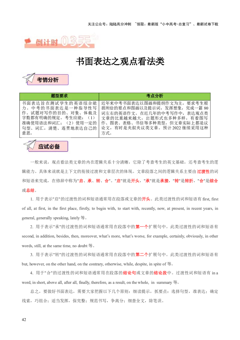 英语（四）-2024年中考考前20天终极冲刺攻略_02中考总复习（2026版更新中）_03-英语-中考总复习_2024年中考复习资料_三轮复习_2024年中考英语考前20天终极冲刺攻略