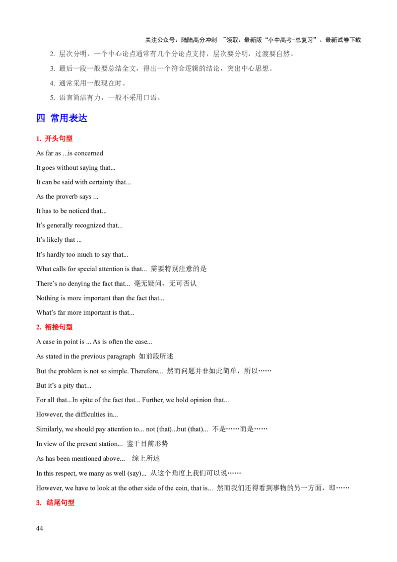 英语（四）-2024年中考考前20天终极冲刺攻略_02中考总复习（2026版更新中）_03-英语-中考总复习_2024年中考复习资料_三轮复习_2024年中考英语考前20天终极冲刺攻略