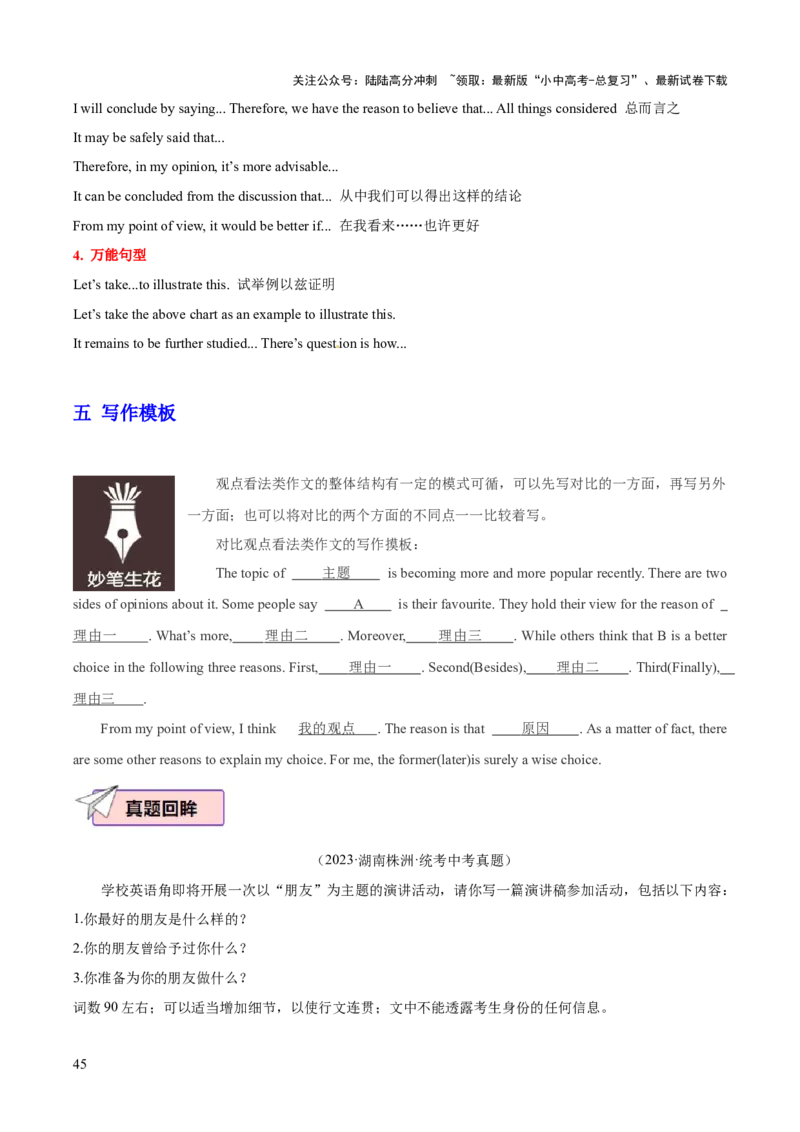 英语（四）-2024年中考考前20天终极冲刺攻略_02中考总复习（2026版更新中）_03-英语-中考总复习_2024年中考复习资料_三轮复习_2024年中考英语考前20天终极冲刺攻略