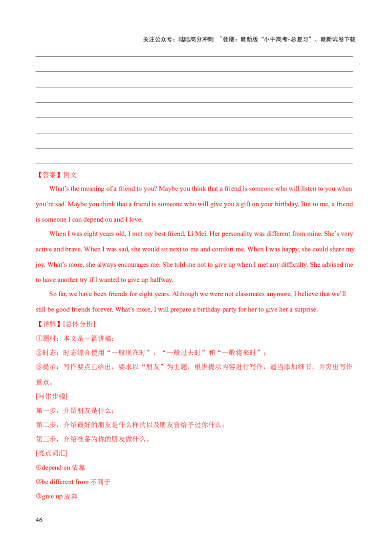 英语（四）-2024年中考考前20天终极冲刺攻略_02中考总复习（2026版更新中）_03-英语-中考总复习_2024年中考复习资料_三轮复习_2024年中考英语考前20天终极冲刺攻略