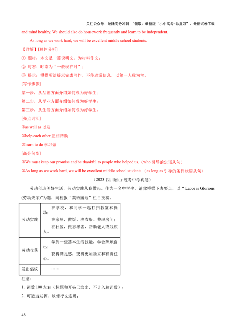 英语（四）-2024年中考考前20天终极冲刺攻略_02中考总复习（2026版更新中）_03-英语-中考总复习_2024年中考复习资料_三轮复习_2024年中考英语考前20天终极冲刺攻略