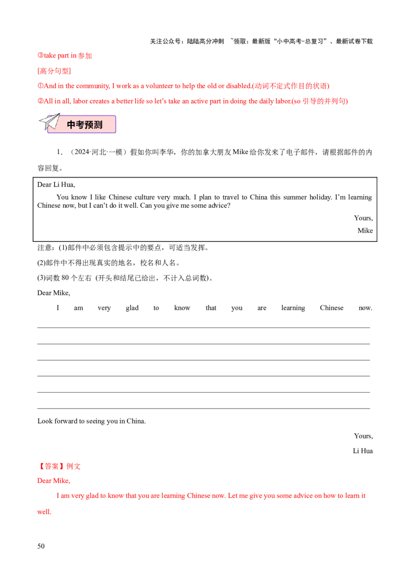 英语（四）-2024年中考考前20天终极冲刺攻略_02中考总复习（2026版更新中）_03-英语-中考总复习_2024年中考复习资料_三轮复习_2024年中考英语考前20天终极冲刺攻略
