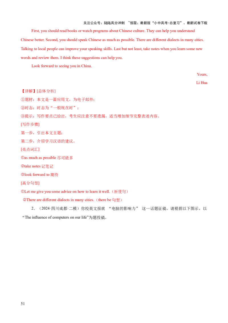 英语（四）-2024年中考考前20天终极冲刺攻略_02中考总复习（2026版更新中）_03-英语-中考总复习_2024年中考复习资料_三轮复习_2024年中考英语考前20天终极冲刺攻略