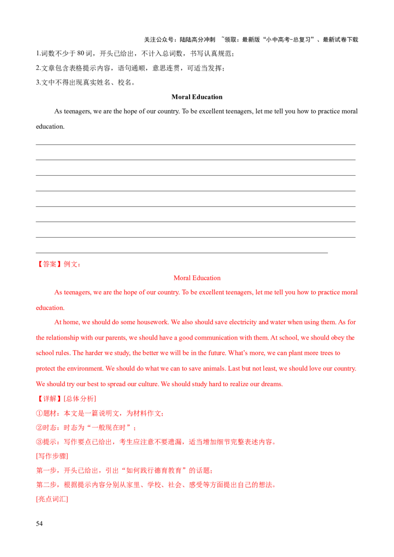英语（四）-2024年中考考前20天终极冲刺攻略_02中考总复习（2026版更新中）_03-英语-中考总复习_2024年中考复习资料_三轮复习_2024年中考英语考前20天终极冲刺攻略