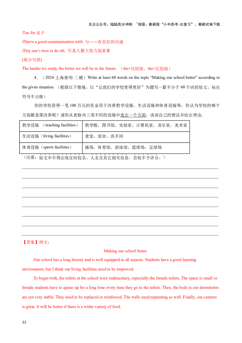 英语（四）-2024年中考考前20天终极冲刺攻略_02中考总复习（2026版更新中）_03-英语-中考总复习_2024年中考复习资料_三轮复习_2024年中考英语考前20天终极冲刺攻略