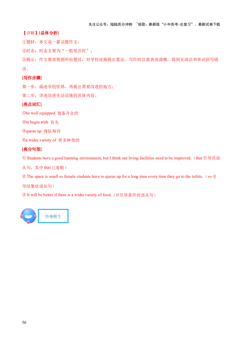 英语（四）-2024年中考考前20天终极冲刺攻略_02中考总复习（2026版更新中）_03-英语-中考总复习_2024年中考复习资料_三轮复习_2024年中考英语考前20天终极冲刺攻略