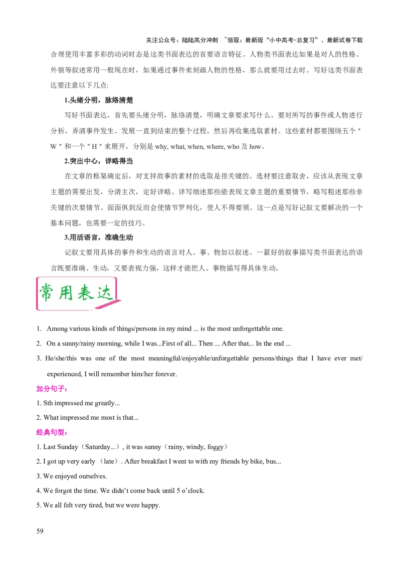 英语（四）-2024年中考考前20天终极冲刺攻略_02中考总复习（2026版更新中）_03-英语-中考总复习_2024年中考复习资料_三轮复习_2024年中考英语考前20天终极冲刺攻略