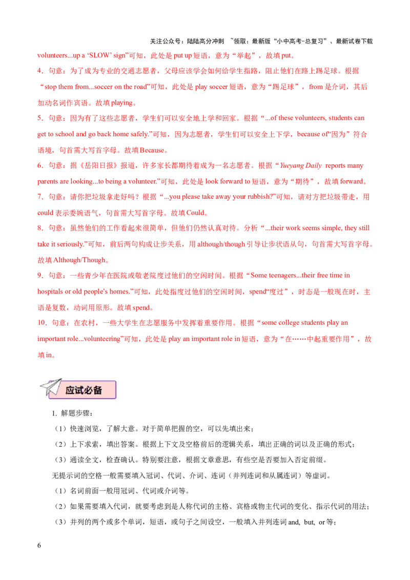 英语（四）-2024年中考考前20天终极冲刺攻略_02中考总复习（2026版更新中）_03-英语-中考总复习_2024年中考复习资料_三轮复习_2024年中考英语考前20天终极冲刺攻略