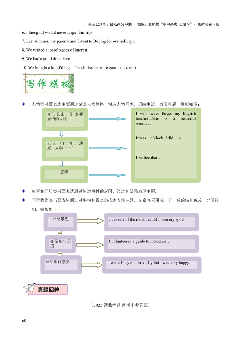 英语（四）-2024年中考考前20天终极冲刺攻略_02中考总复习（2026版更新中）_03-英语-中考总复习_2024年中考复习资料_三轮复习_2024年中考英语考前20天终极冲刺攻略