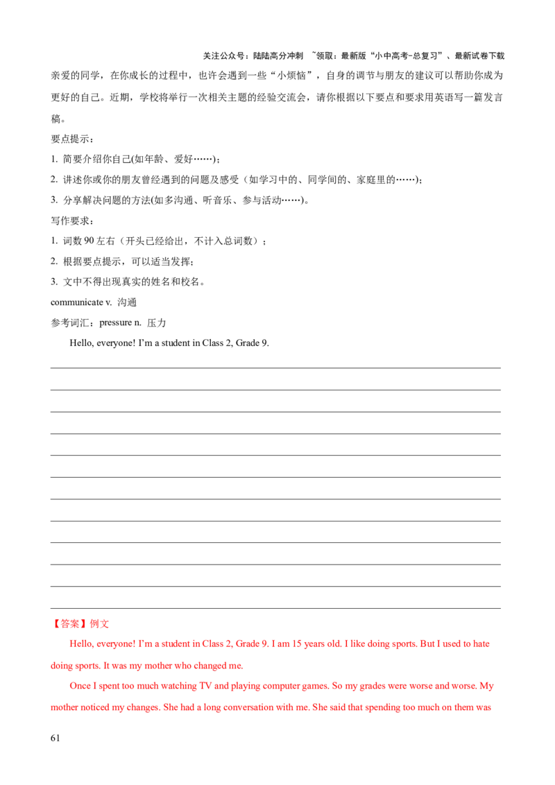 英语（四）-2024年中考考前20天终极冲刺攻略_02中考总复习（2026版更新中）_03-英语-中考总复习_2024年中考复习资料_三轮复习_2024年中考英语考前20天终极冲刺攻略