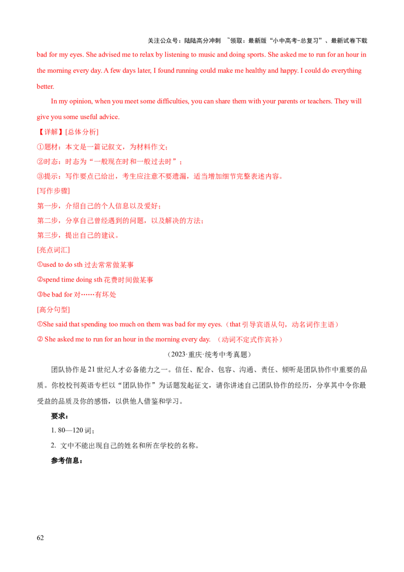 英语（四）-2024年中考考前20天终极冲刺攻略_02中考总复习（2026版更新中）_03-英语-中考总复习_2024年中考复习资料_三轮复习_2024年中考英语考前20天终极冲刺攻略