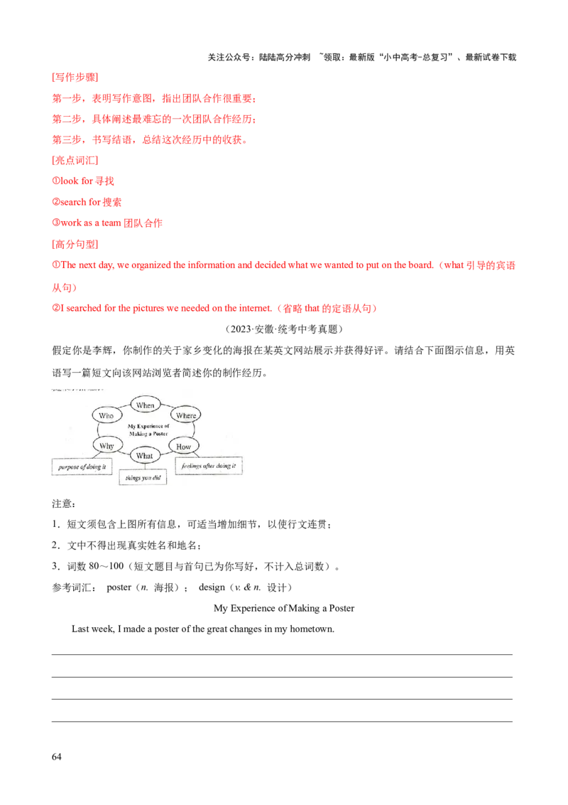 英语（四）-2024年中考考前20天终极冲刺攻略_02中考总复习（2026版更新中）_03-英语-中考总复习_2024年中考复习资料_三轮复习_2024年中考英语考前20天终极冲刺攻略