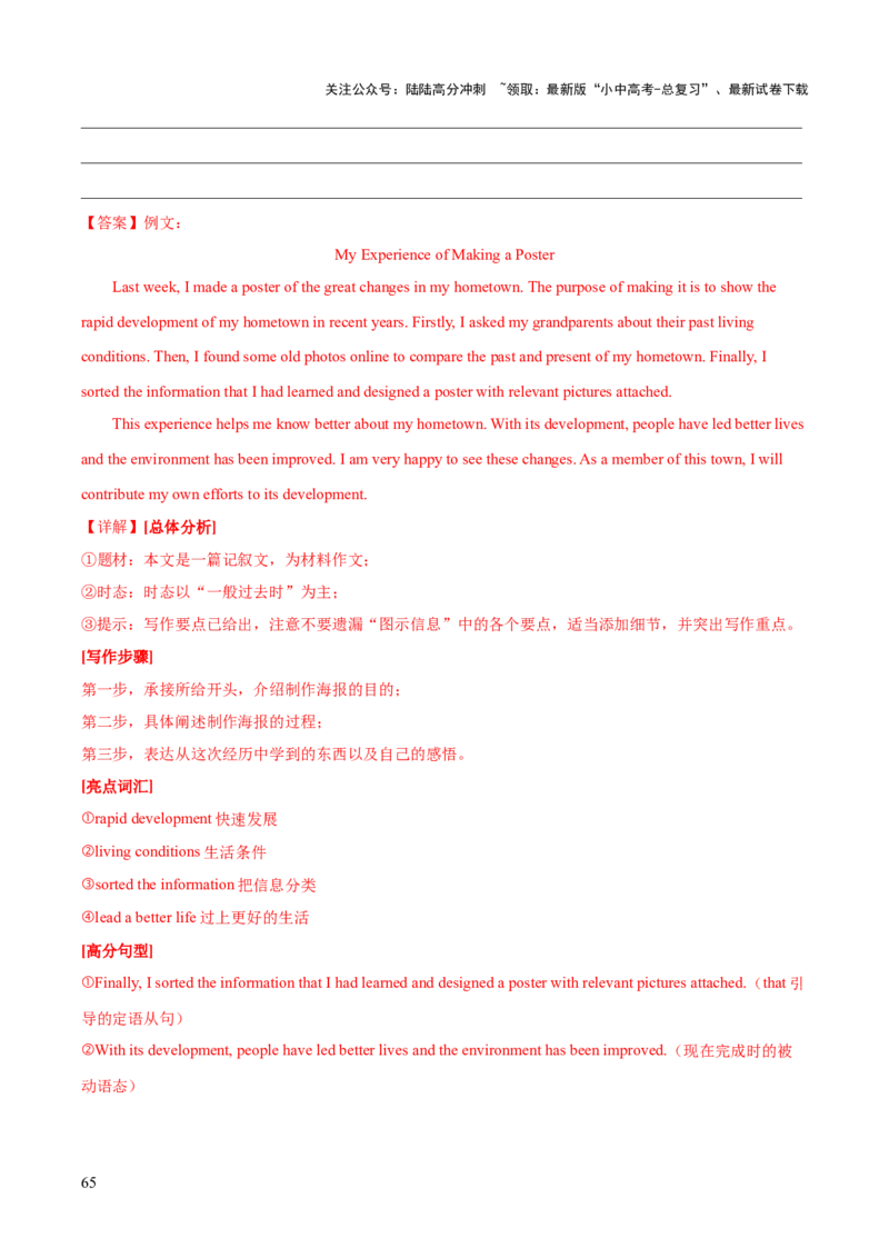 英语（四）-2024年中考考前20天终极冲刺攻略_02中考总复习（2026版更新中）_03-英语-中考总复习_2024年中考复习资料_三轮复习_2024年中考英语考前20天终极冲刺攻略