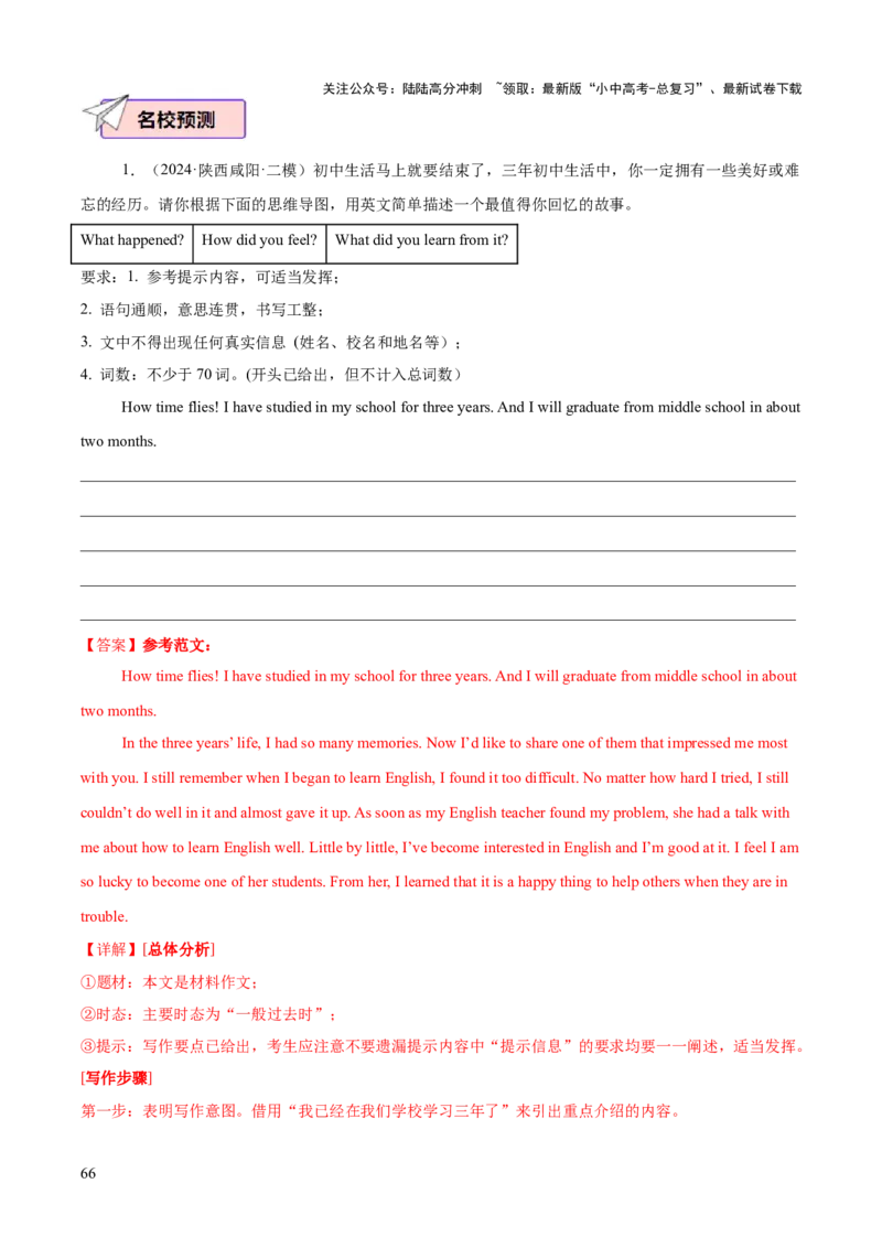 英语（四）-2024年中考考前20天终极冲刺攻略_02中考总复习（2026版更新中）_03-英语-中考总复习_2024年中考复习资料_三轮复习_2024年中考英语考前20天终极冲刺攻略
